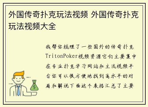 外国传奇扑克玩法视频 外国传奇扑克玩法视频大全